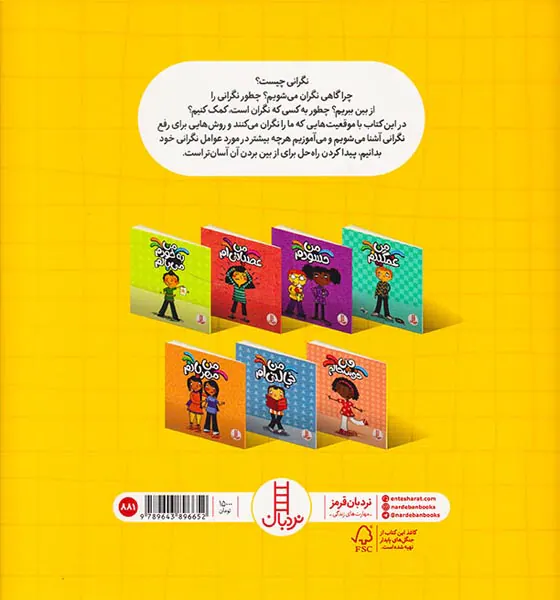 درباره ی احساسات من نگرانم